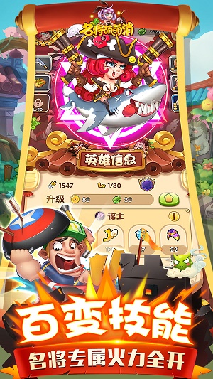 名将萌萌消安卓版