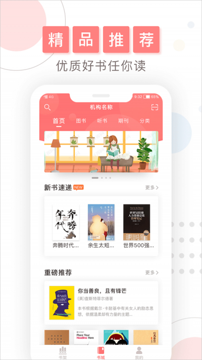 微书房登录  v4.0.2图2