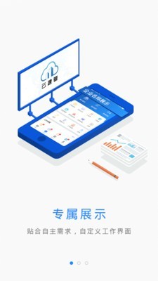 云建管oa  v3.3.7图3