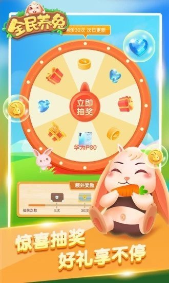 全民养兔  v2.3.2图1