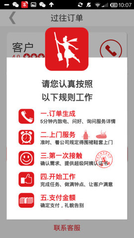 超级阿姨端  v3.8.34图3