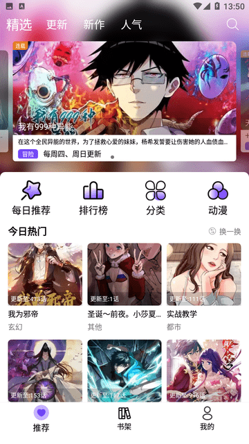 漫趣漫画免费下载安装手机版  v1.0.4图1