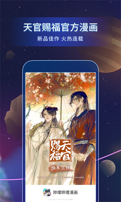 B站漫画app免费下载  v1.8.0图2