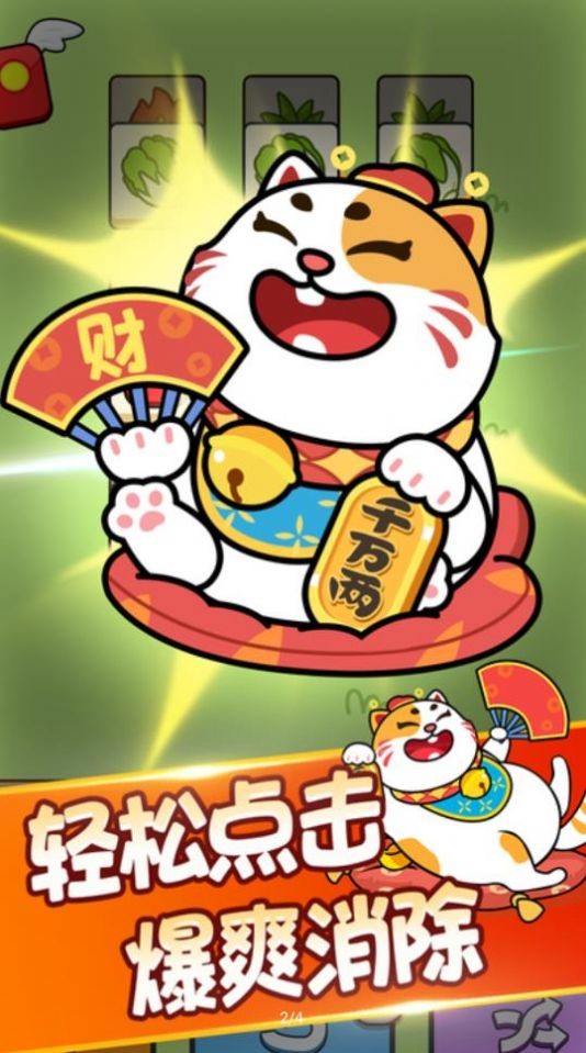 发发招财喵红包