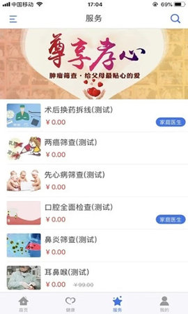 健康廊坊  v1.0.4图3