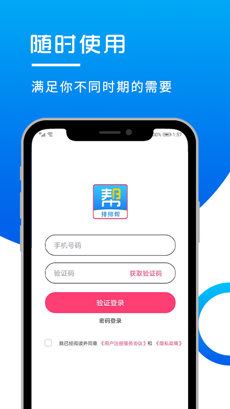 排排帮  v2.0图1