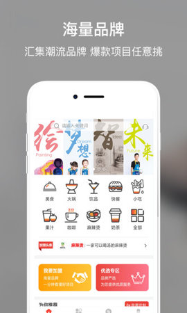 合加盟  v1.1.4图1