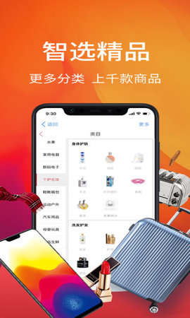 十亿优选  v1.0.0图1