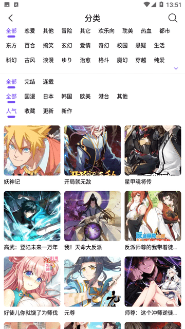 漫趣漫画免费下载安装手机版  v1.0.4图3