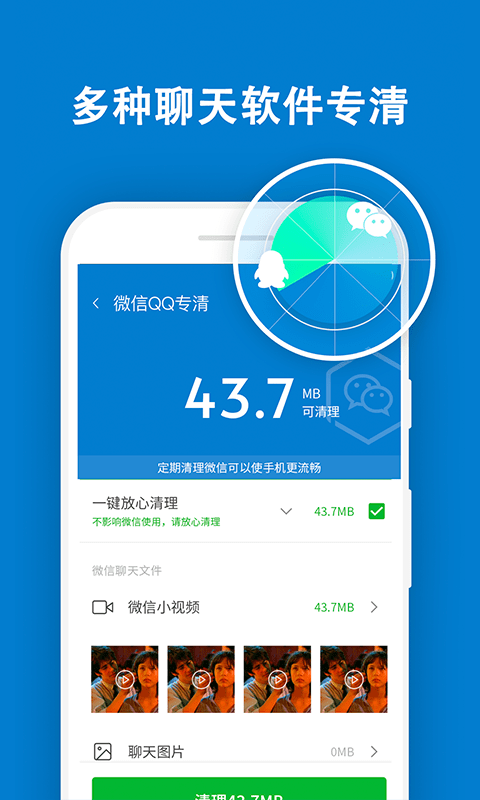 及时清理大师  v1.0图3