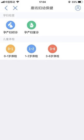 健康廊坊  v1.0.4图1