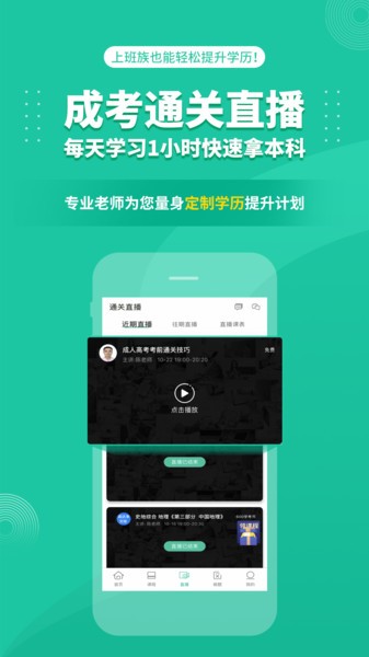 成人高考成考  v3.8.54图3