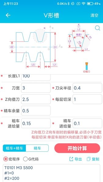 数控车工计算器