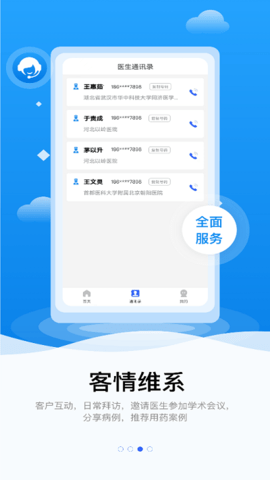 连花知医  v1.0.0图3