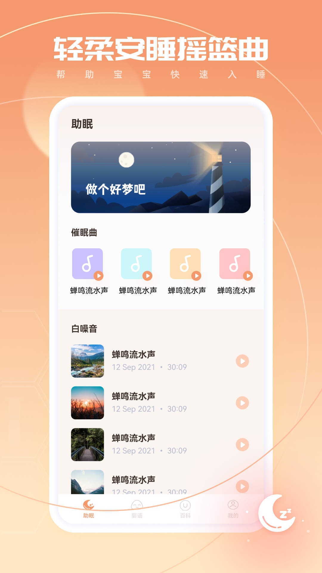 婴语翻译器  v1.0.0图2