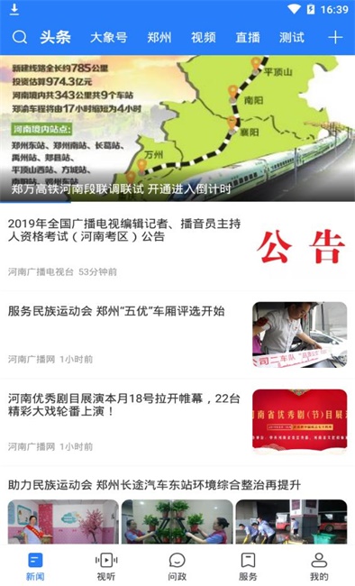 大象新闻客户端直播走进校园  v1.0图3