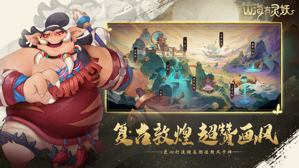 山海有灵妖最新版  v1.58.3图3