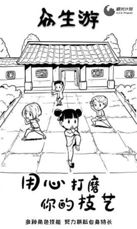 众生手游下载最新版