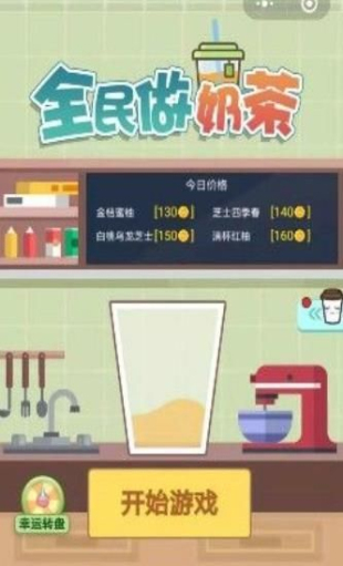 奶茶大师红包版最新版下载