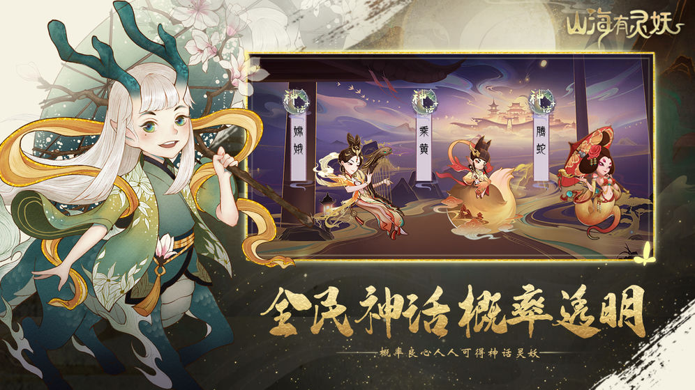 山海有灵妖最新版  v1.58.3图2