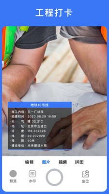 云联水印相机免费版下载安卓  v2.1.0图3