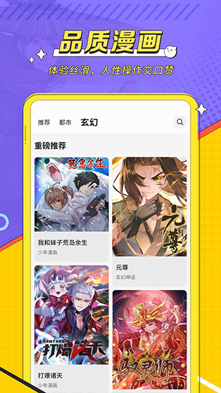 iReader掌阅漫画安卓版