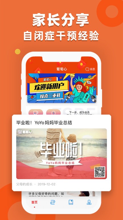 葡萄心  v4.6.1图3