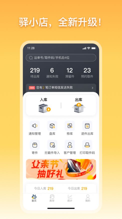 顺丰驿小店app安卓版下载  v1.0.0图2