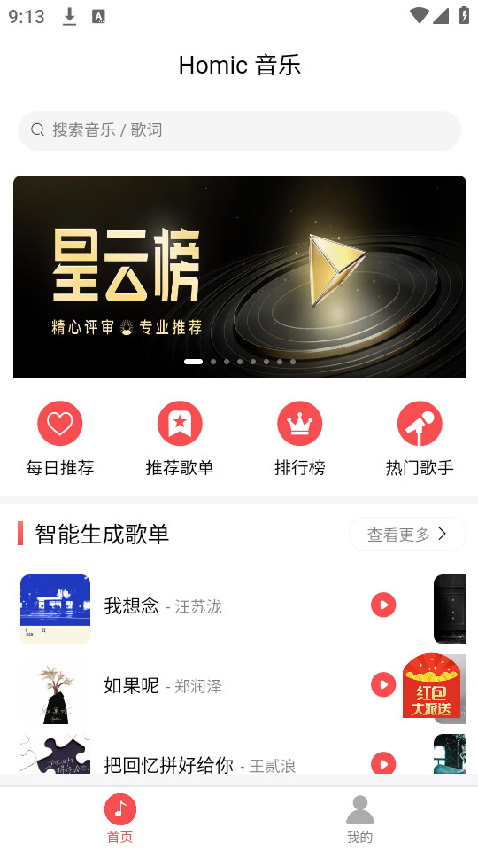 掌上音乐秀个人展示页  v1.0.1图2