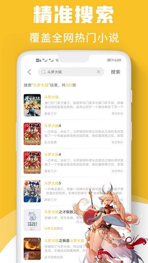 速读小说免费极速版  v1.0图2