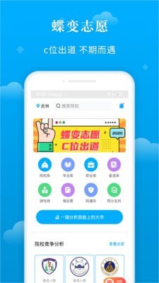 蝶变志愿破解版  v3.1.7图5