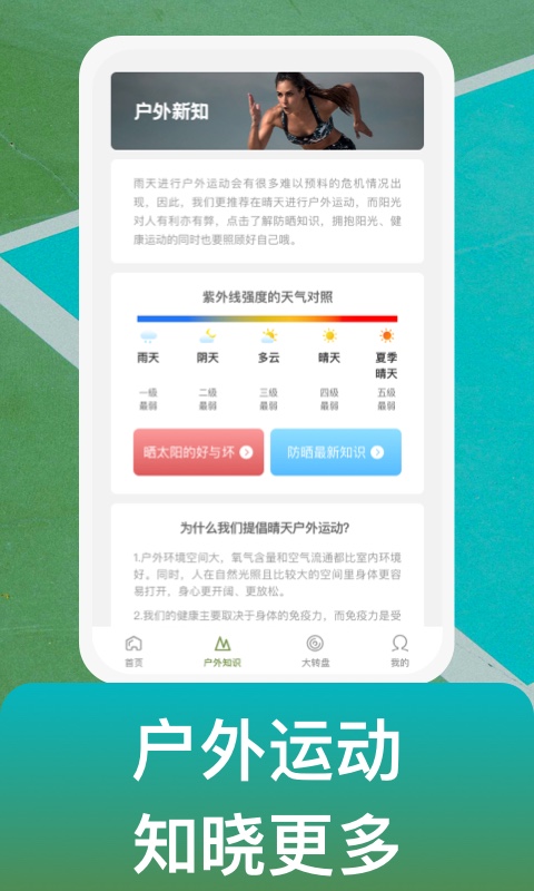 户外使徒  v1.0.1图2