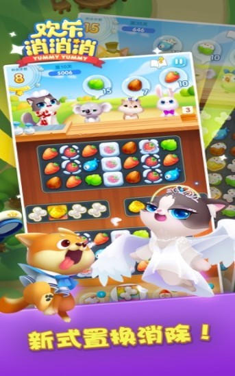 欢乐消消消破解版全无限  v1.1.0图1