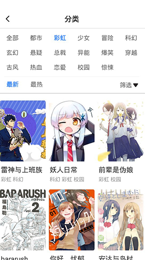 火箭漫画免费版下载安卓最新版  v6.6.0图2