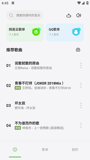 岸听音乐编辑手机版  v1.1图1