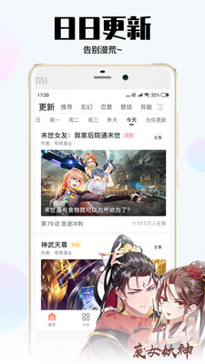 飒漫画app下载安装官方正版  v2.1.1图1