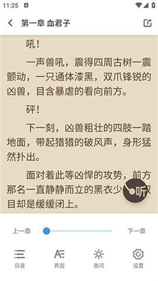 七番小说app下载苹果手机版免费阅读软件安装  v1.2.5图1
