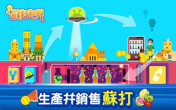 苏打世界安卓下载