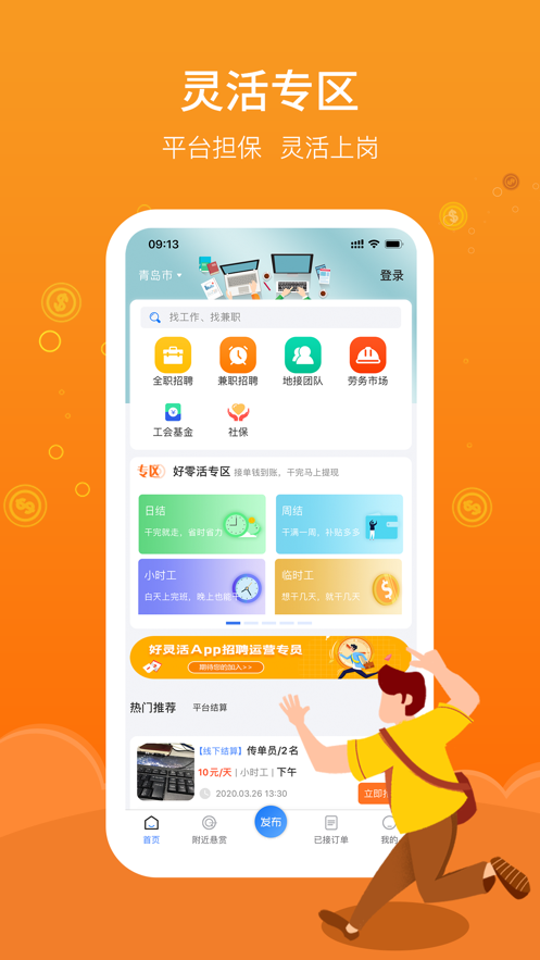 好灵活  v1.0.2图3