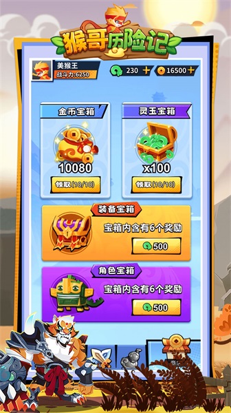 猴哥历险记横屏版内置菜单  v1.0.1图3