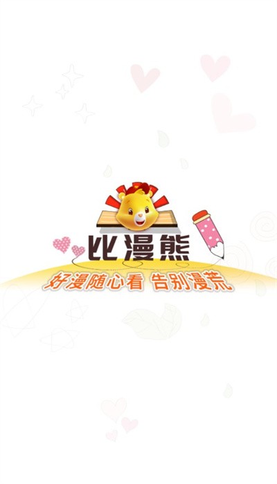 比漫熊漫画app下载官方正版免费阅读安卓  v1.0.1图3