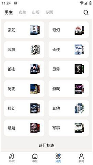 七番小说app下载苹果手机版免费阅读软件安装  v1.2.5图3