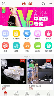 开山网女鞋批发货源  v2.2.5图3