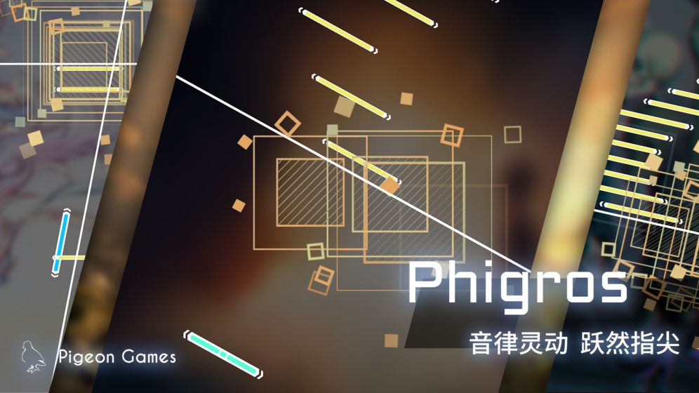 phigros官网下载最新版本