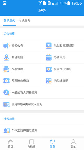 云南税务  v3.0.4图1