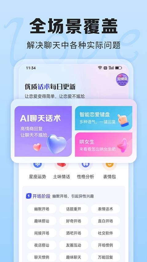 ai聊天话术手机版下载苹果电脑  v1.0.0图3