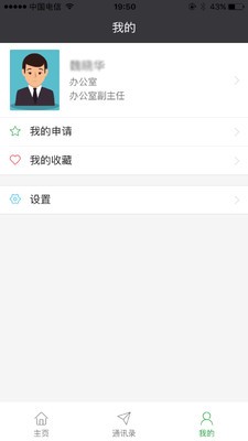 陵全OA  v1.2.2图2