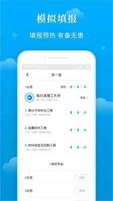 蝶变志愿填报官网  v3.1.7图2