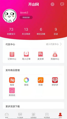 开山网app官网下载安装最新版