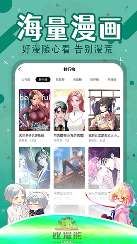 比漫熊漫画app下载官方正版免费阅读安卓  v1.0.1图1